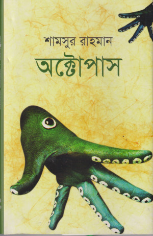 অক্টোপাস