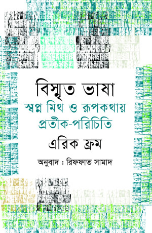 বিস্মৃত ভাষা