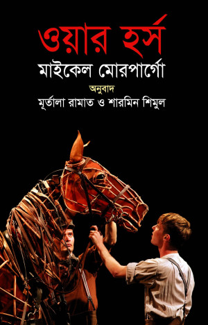 ওয়ার হর্স