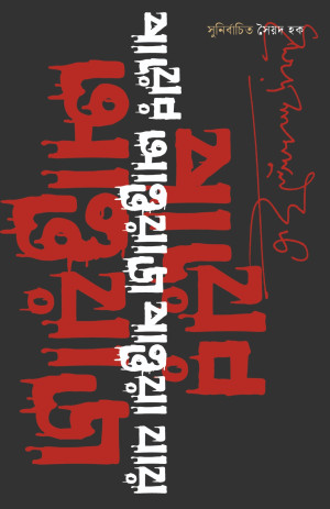 পায়ের আওয়াজ পাওয়া যায়