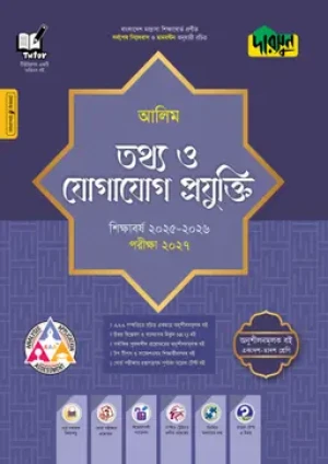আলিম তথ্য ও যোগাযোগ প্রযুক্তি - পরীক্ষা ২০২৭