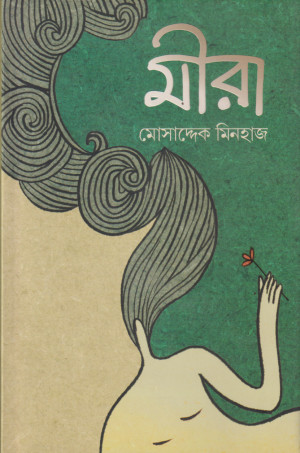 মীরা