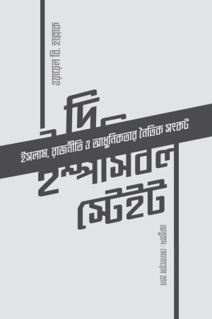 দি ইম্পসিবল স্টেইট