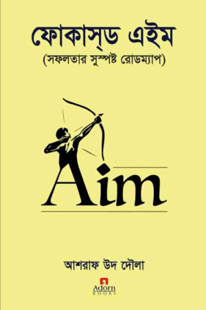 ফোকাসড এইম