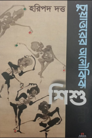 চুয়াত্তরের আলৌকিক শিশু