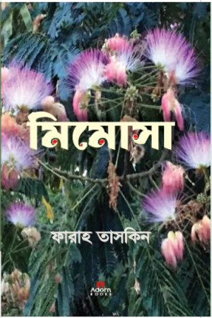 মিমোসা 