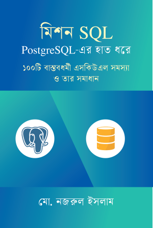 মিশন SQL-PostgreSQL-এর হাত ধরে