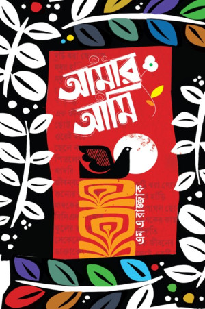 আমার আমি 