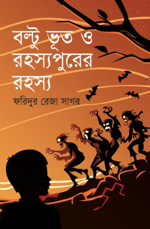বল্টু ভূত ও রহস্যপুরের রহস্য 
