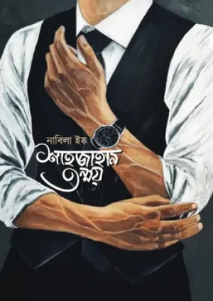 শাহজাহান তন্ময়