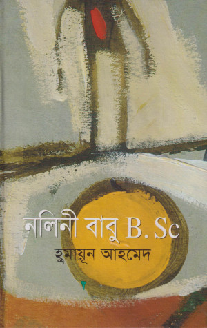 নলিনী বাবু বি.এসসি