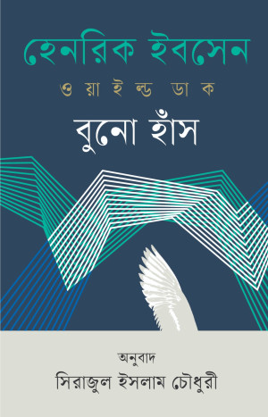 বুনো হাঁস