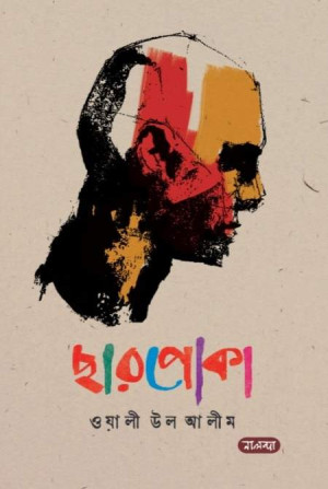 ছারপোকা