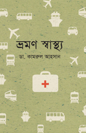 ভ্রমণ স্বাস্থ্য