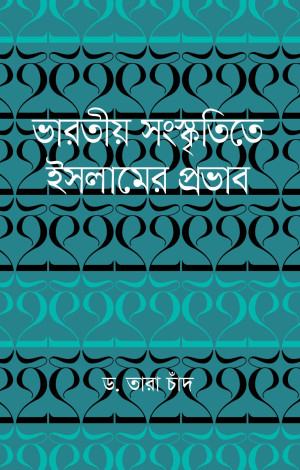 ভারতীয় সংস্কৃতিতে ইসলামের প্রভাব
