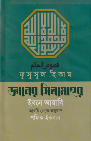 জ্ঞানের সিলমোহর