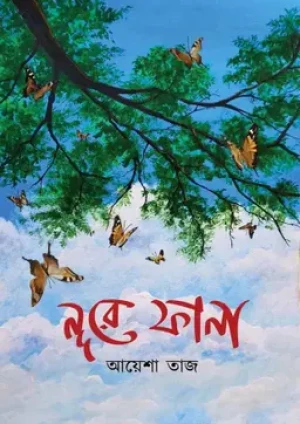 নুর-এ ফানা