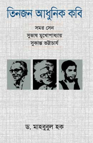 তিনজন আধুনিক কবি