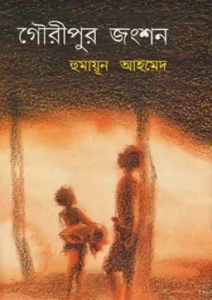 গৌরীপুর জংশন