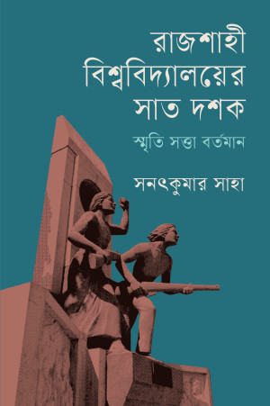 রাজশাহী বিশ্ববিদ্যালয়ের সাত দশক: স্মৃতি সত্তা বর্তমান