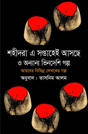 শহীদরা এ সপ্তাহেই আসছে