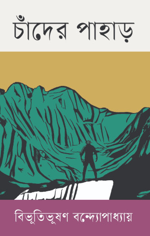 চাঁদের পাহাড়