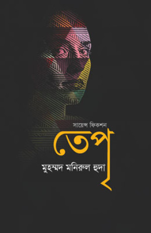 তেপৃ