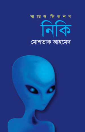 নিকি