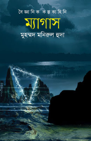 ম্যাগাস