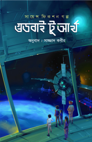 গুড বাই টু আর্থ