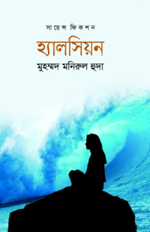 হ্যালসিয়ন