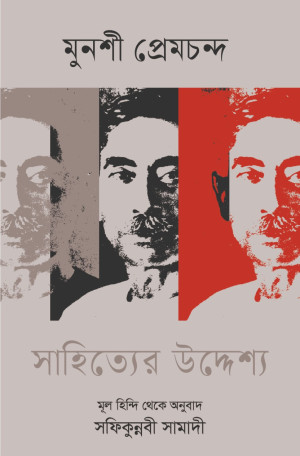 সাহিত্যের উদ্দেশ্য