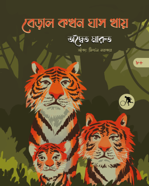 বেড়াল কখন ঘাস খায়