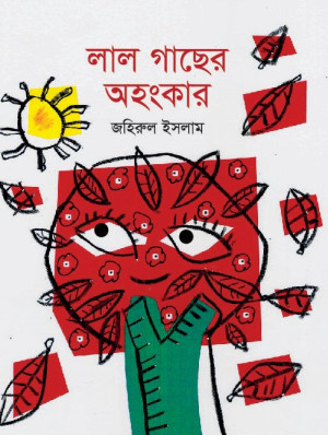 লাল গাছের অহংকার