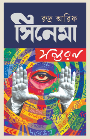 সিনেমা সন্তরণ