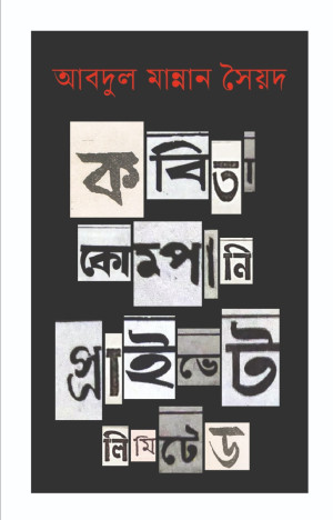 কবিতা কোম্পানি প্রাইভেট লিমিটেড 