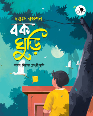 বক ঘুড়ি