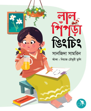লাল পিঁপড়া ঙিংচিং