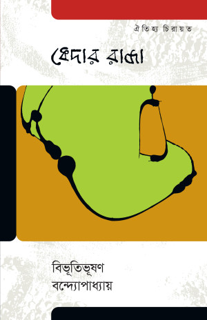 কেদার রাজা