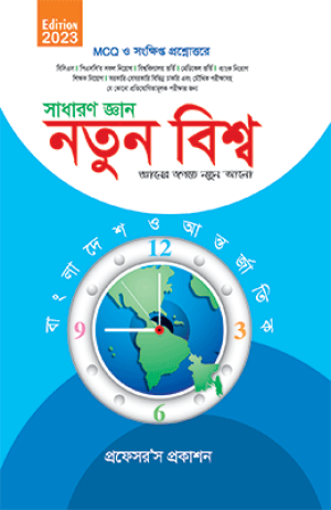 নতুন বিশ্ব