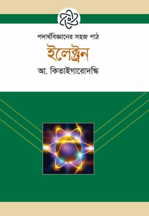 ইলেক্ট্রন