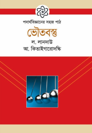 ভৌতবস্তু