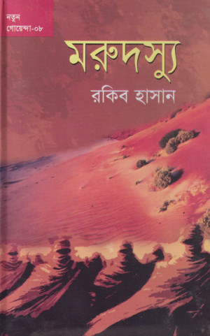 মরুদস্যু