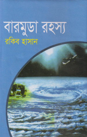 বারমুডা রহস্য