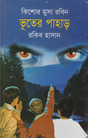 ভূতের পাহাড়