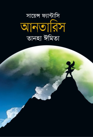 আনতারিস