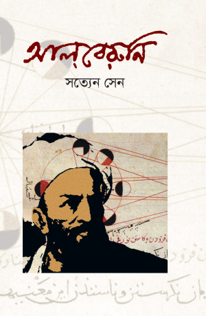 আল্‌বেরুনি