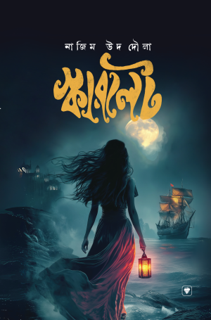 স্কারলেট