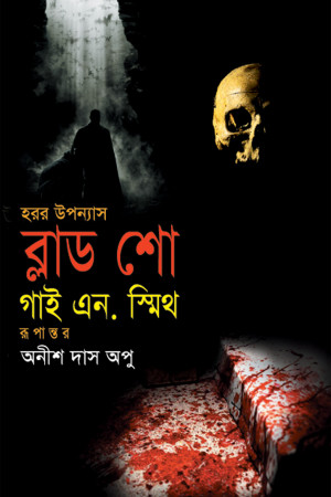 ব্লাড শো