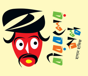 বীরবলের গল্প